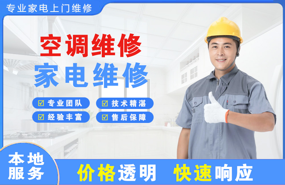 滨州空调维修
