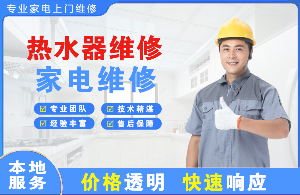 滨州热水器维修