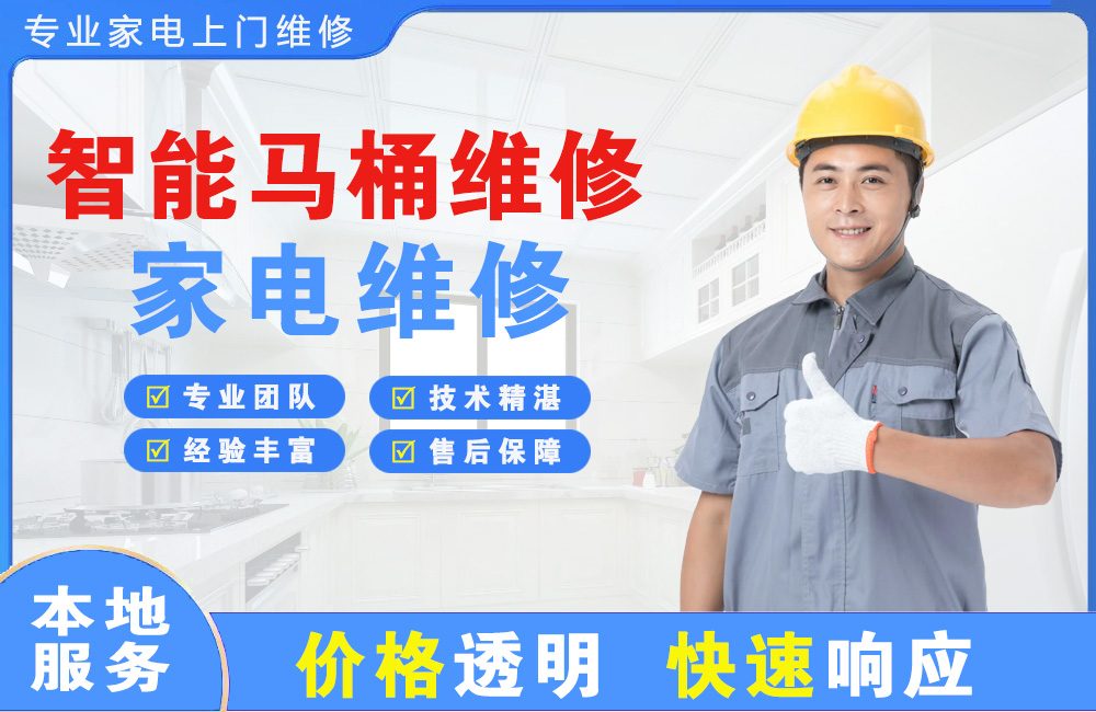 滨州智能马桶维修